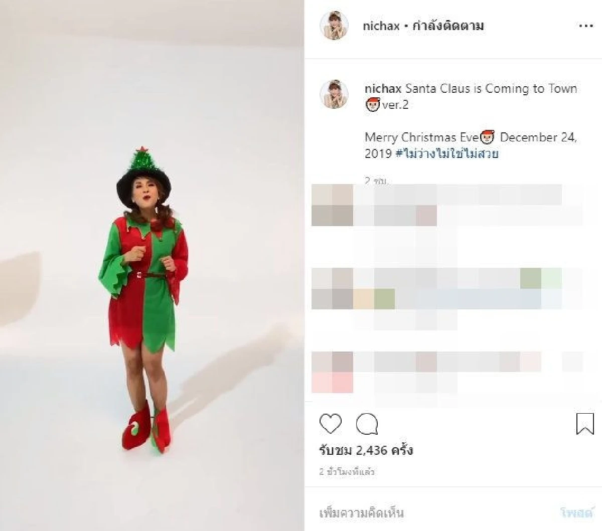 ทูลกระหม่อมฯ ทรงขับร้องเพลงและเต้น เนื่องในวันคริสต์มาสอีฟ