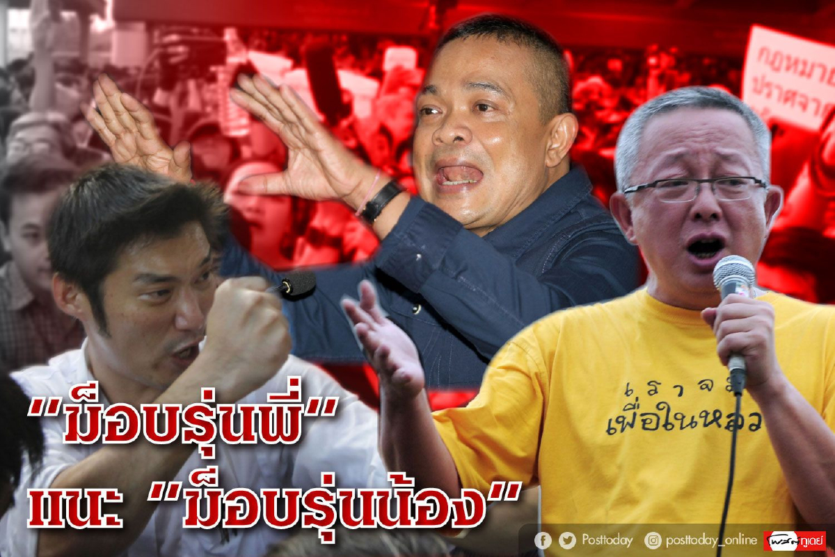 ‘สนธิ–จตุพร’ ชี้จุดเสี่ยงม็อบธนาธร ‘สนธิ–จตุพร’ ชี้จุดเสี่ยงม็อบธนาธร