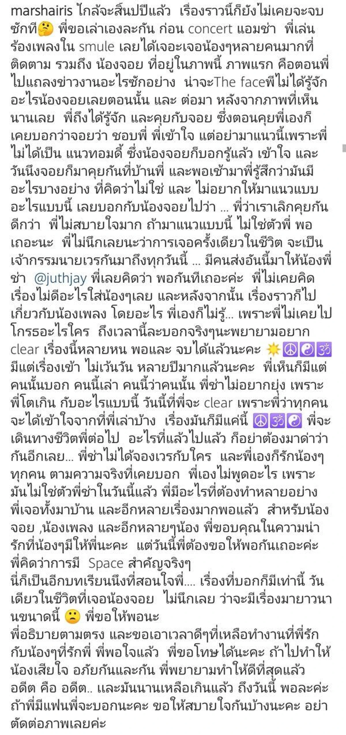 "มาช่า" เจอทอมแอบอ้างอ้างได้เมียเป็นซุปตาร์! สร้างสตอรี่เป็นเรื่องราวมาก