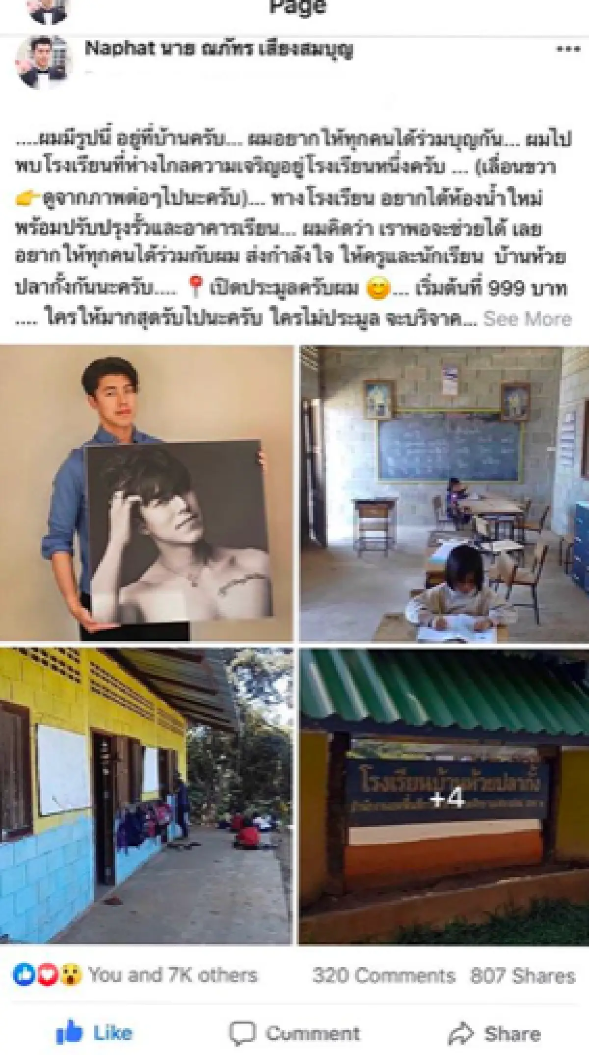 “นาย ณภัทร” คือ ซานต้าผู้ใจดี! มอบเงิน 1 ล้าน ให้รร. ขาดแคลน  4 แห่ง ในพื้นที่ห่างไกล