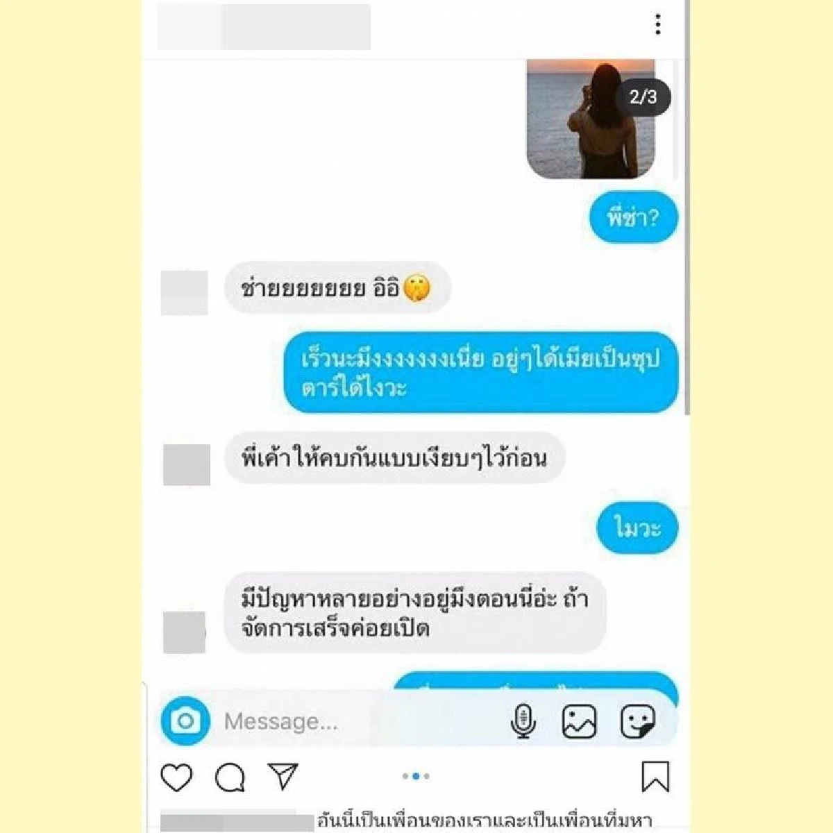 "มาช่า" เจอทอมแอบอ้างอ้างได้เมียเป็นซุปตาร์! สร้างสตอรี่เป็นเรื่องราวมาก