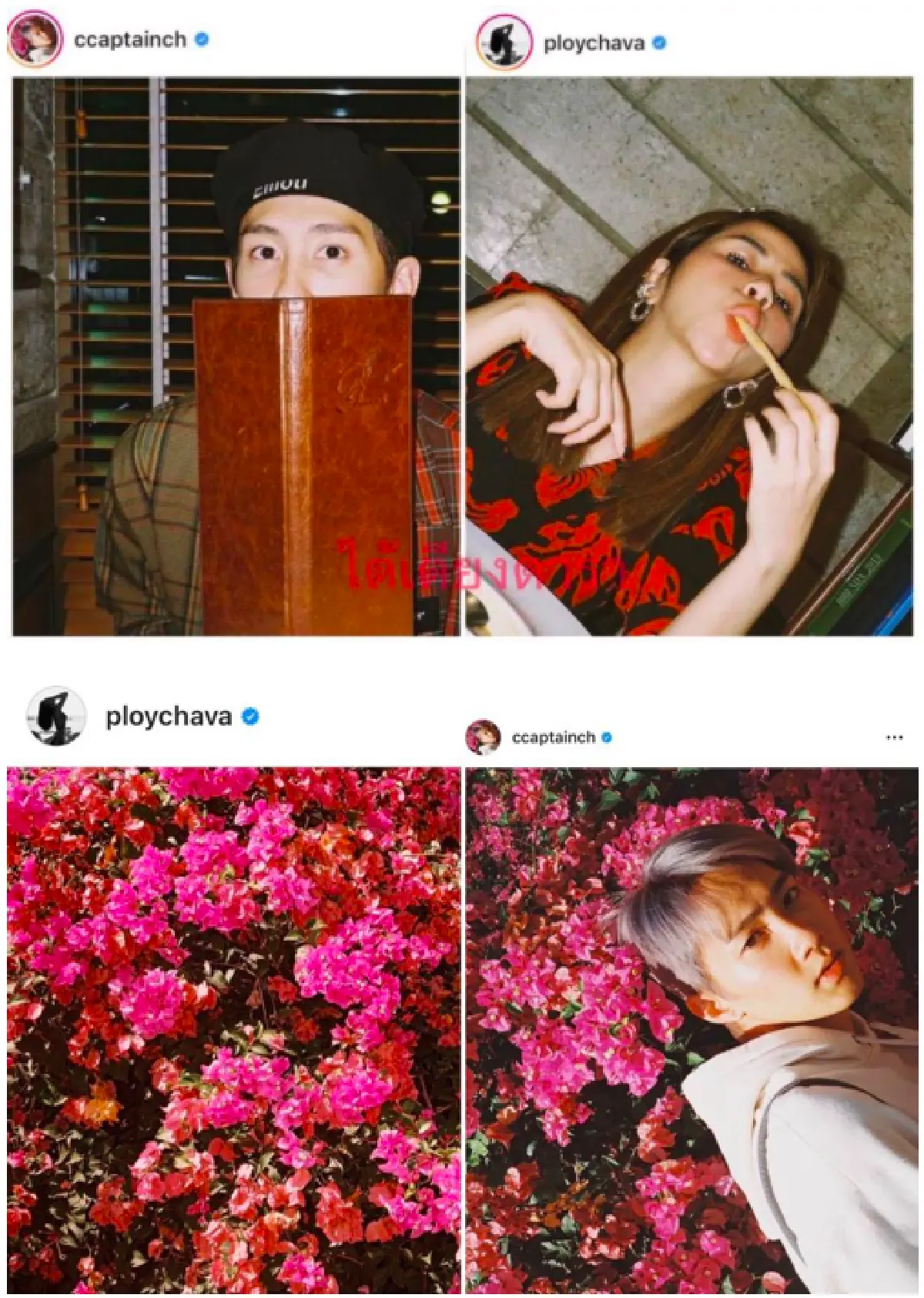 "กัปตัน-พลอย ชวพร” กำลังซุ่มปลูกต้นรักกันจริงหรือไม่!? ชาวเน็ตแห่เทียบภาพ