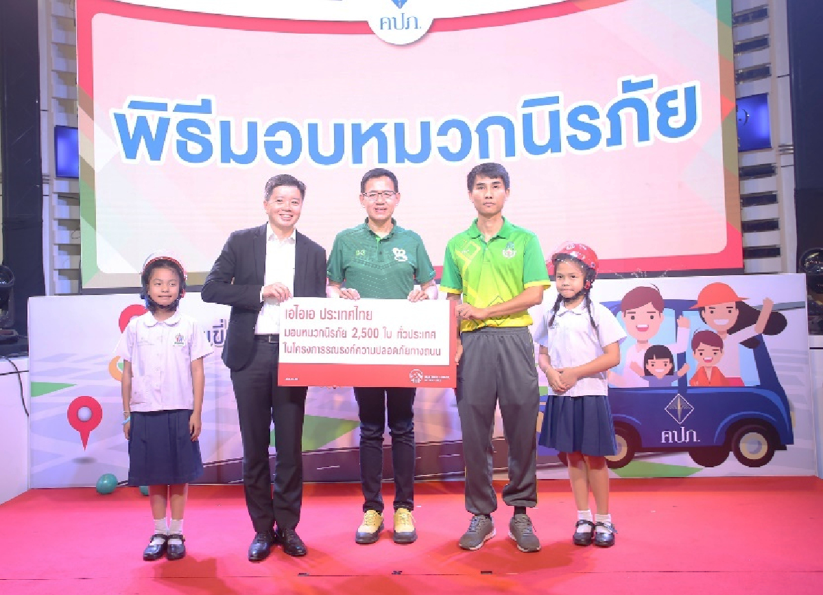 เอไอเอ ประเทศไทย ร่วมมอบความห่วงใยผ่านโครงการรณรงค์ความปลอดภัยทางถนนในช่วงเทศกาลปีใหม่ ประจำปี 2563 เอไอเอ ประเทศไทย ร่วมมอบความห่วงใยผ่านโครงการรณรงค์ความปลอดภัยทางถนนในช่วงเทศกาลปีใหม่ ประจำปี 2563