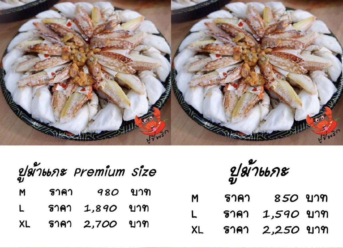 "ปูขี่พริก" แซ่บซี๊ดกับซีฟู้ดสูตรปลาร้า ปาร์ตี้ไหนๆ ก็เอาอยู่