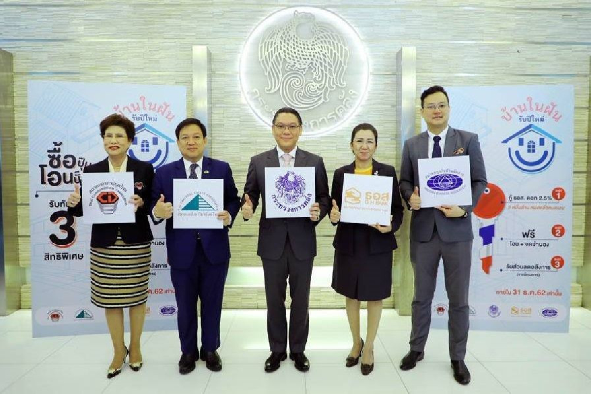 3 สมาคมหลักอสังหาฯ ปลื้มโครงการ“บ้านในฝัน รับปีใหม่” 3 สมาคมหลักอสังหาฯ ปลื้มโครงการ“บ้านในฝัน รับปีใหม่”