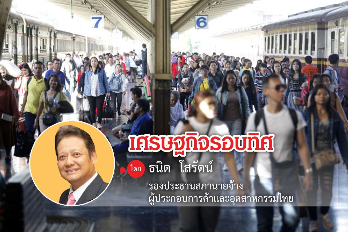 ทิศทางเศรษฐกิจปีชวด...เป็นอย่างไร ทิศทางเศรษฐกิจปีชวด...เป็นอย่างไร