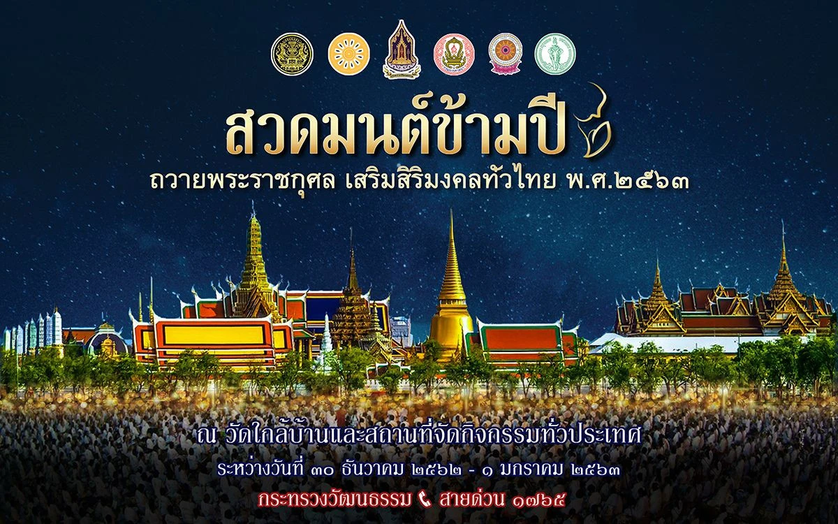 สวดมนต์ข้ามปีเสริมดวงชีวีตาม “วิถีพุทธ”