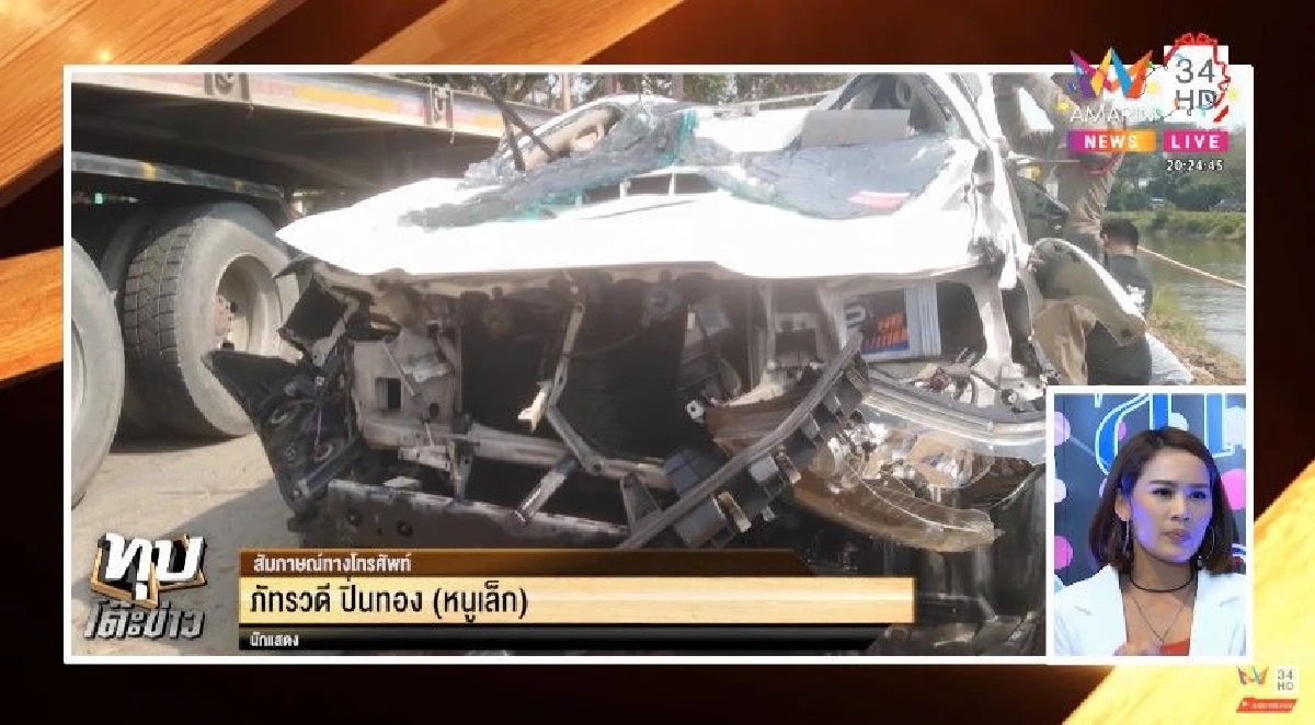 "หนูเล็ก ก่อนบ่าย” ทำใจยอมรับ หลานถูกรถชนตกคลอง อาการหนักเป็นตายเท่ากัน!