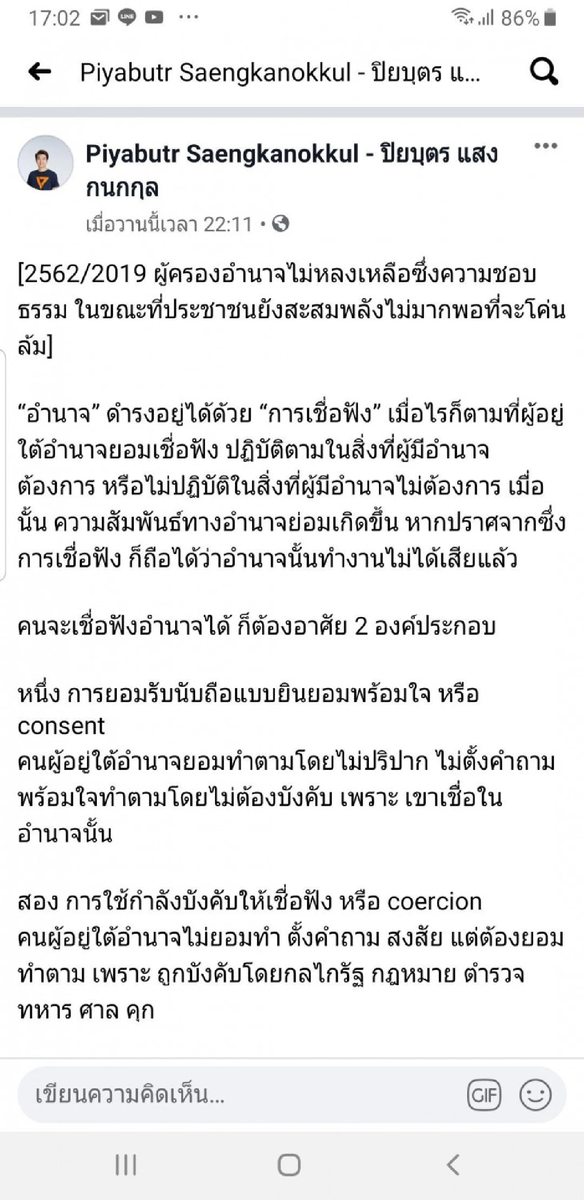 'ปิยบุตร'ปลุกปี63เป็นปีแห่งการต่อสู้ของประชาชน
