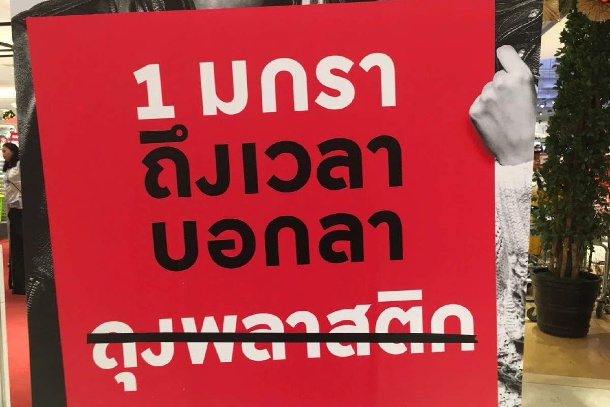 คนโคราชแห่ใช้ถุงผ้าคึก-ห้างดังตั้งเป้าลดใช้ถุงพลาสติกวันละ 5หมื่นใบ