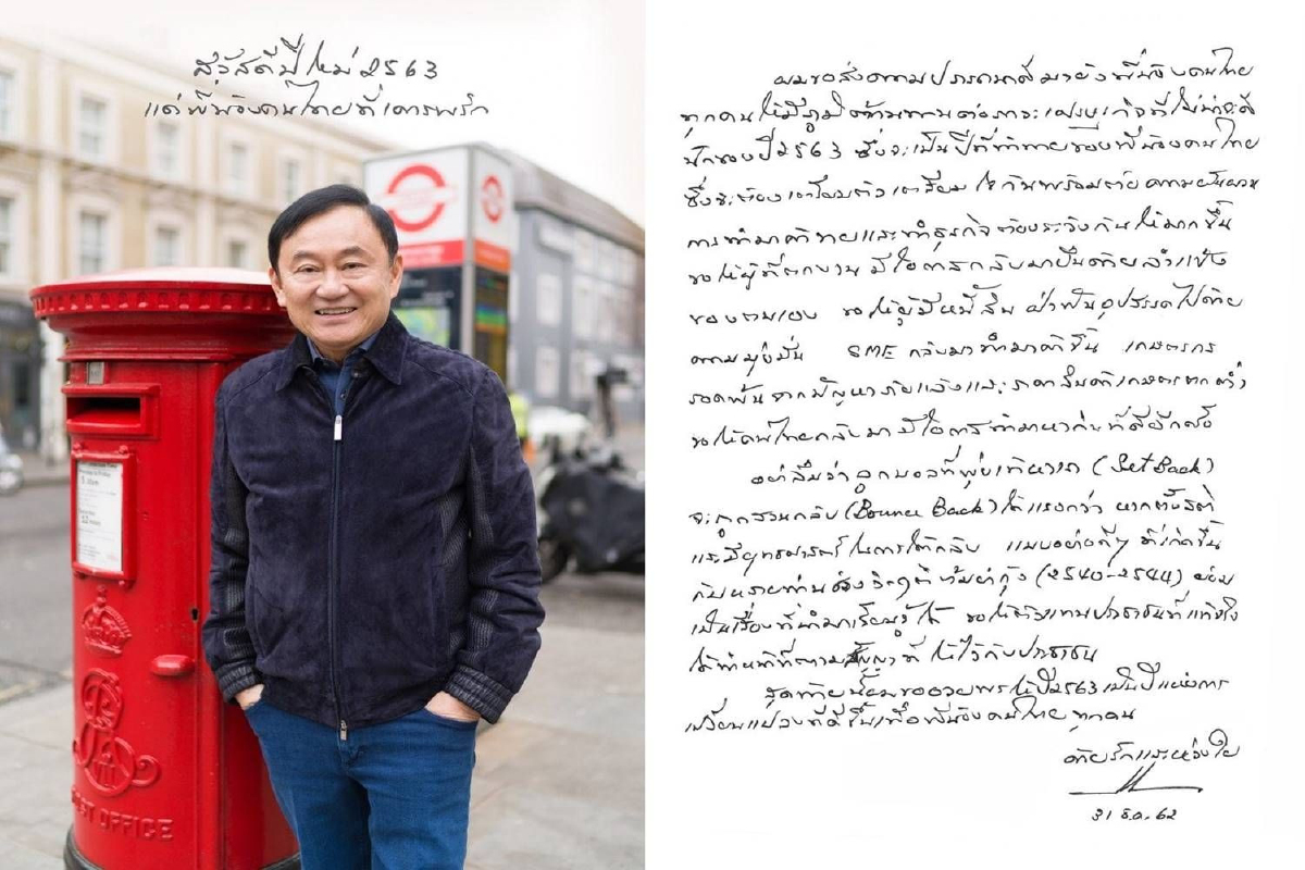 "ทักษิณ" เตือนปี63ไทยต้องเผชิญความท้าทายทางเศรษฐกิจ "ทักษิณ" เตือนปี63ไทยต้องเผชิญความท้าทายทางเศรษฐกิจ