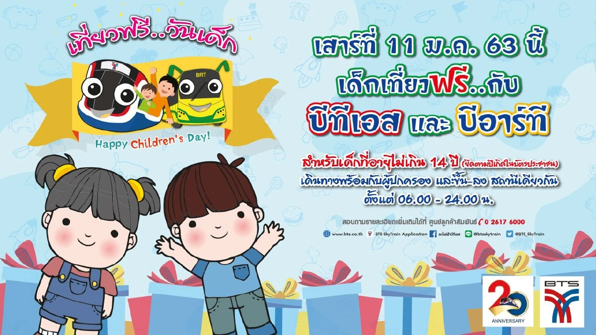 เด็กเอ๋ยเด็กดี วันเด็กปีนี้ได้ขึ้น "บีทีเอส-บีอาร์ที" ฟรีทุกสถานีเลย