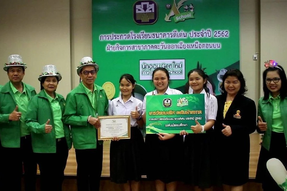 ธ.ก.ส ชวนร่วมโหวตโครงการประกวดโรงเรียนธนาคารดีเด่นประจำปี 2562