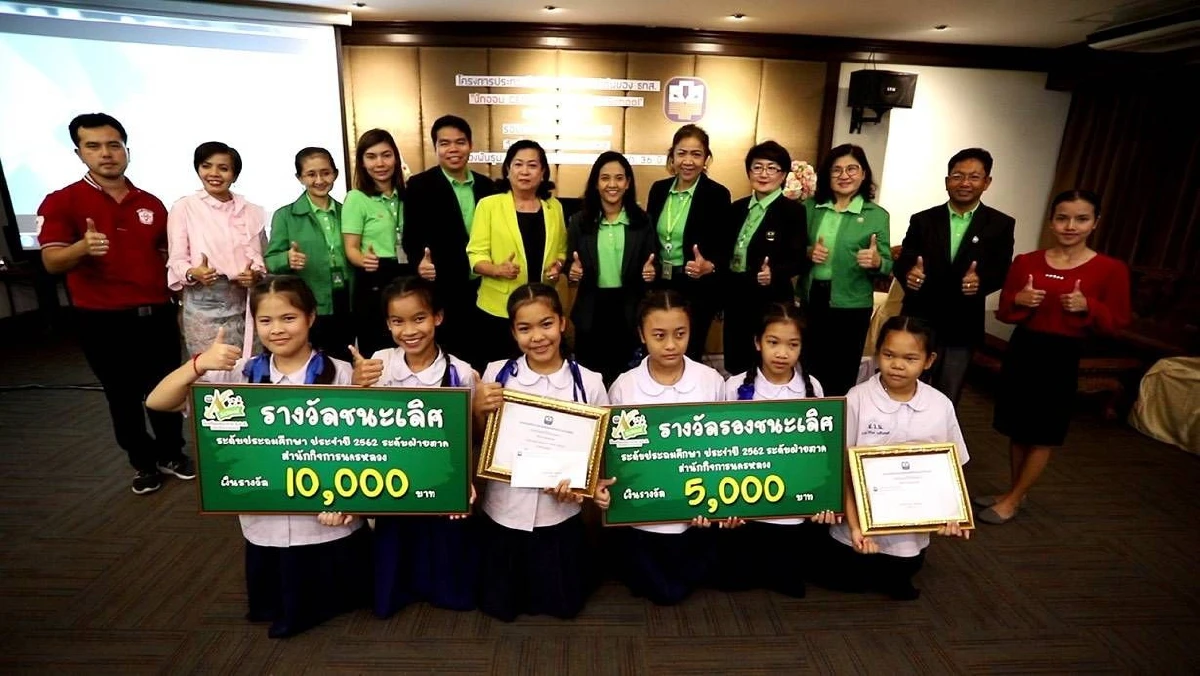 ธ.ก.ส ชวนร่วมโหวตโครงการประกวดโรงเรียนธนาคารดีเด่นประจำปี 2562
