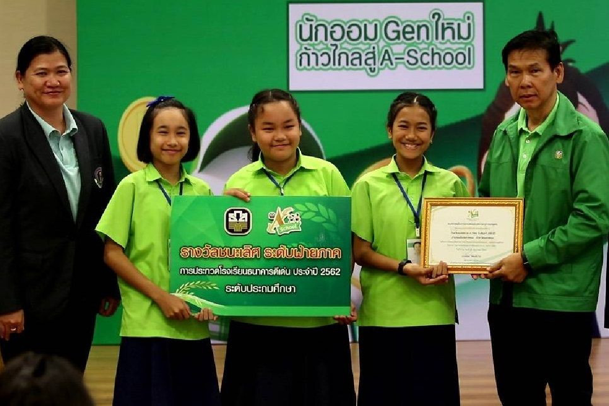 ธ.ก.ส ชวนร่วมโหวตโครงการประกวดโรงเรียนธนาคารดีเด่นประจำปี 2562 ธ.ก.ส ชวนร่วมโหวตโครงการประกวดโรงเรียนธนาคารดีเด่นประจำปี 2562