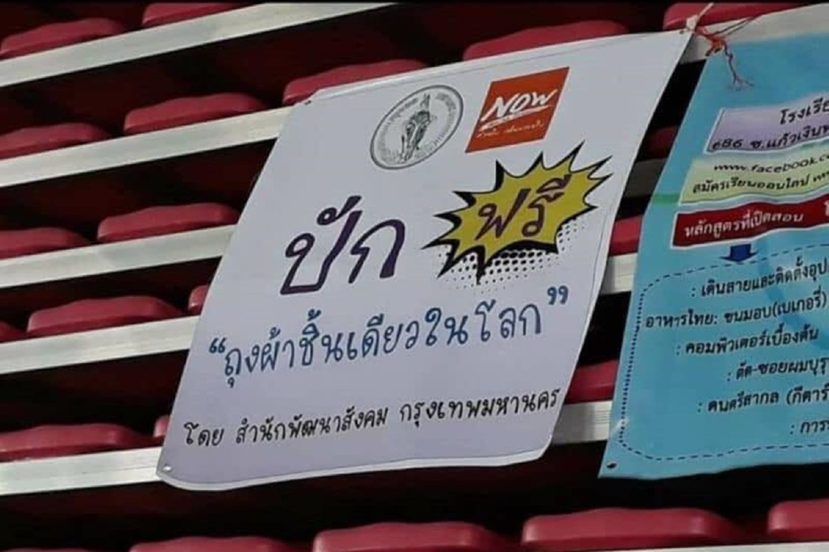 กทม.เปิดให้บริการปักชื่อบนถุงผ้าฟรีตั้งแต่6ม.ค.เป็นต้นไป กทม.เปิดให้บริการปักชื่อบนถุงผ้าฟรีตั้งแต่6ม.ค.เป็นต้นไป