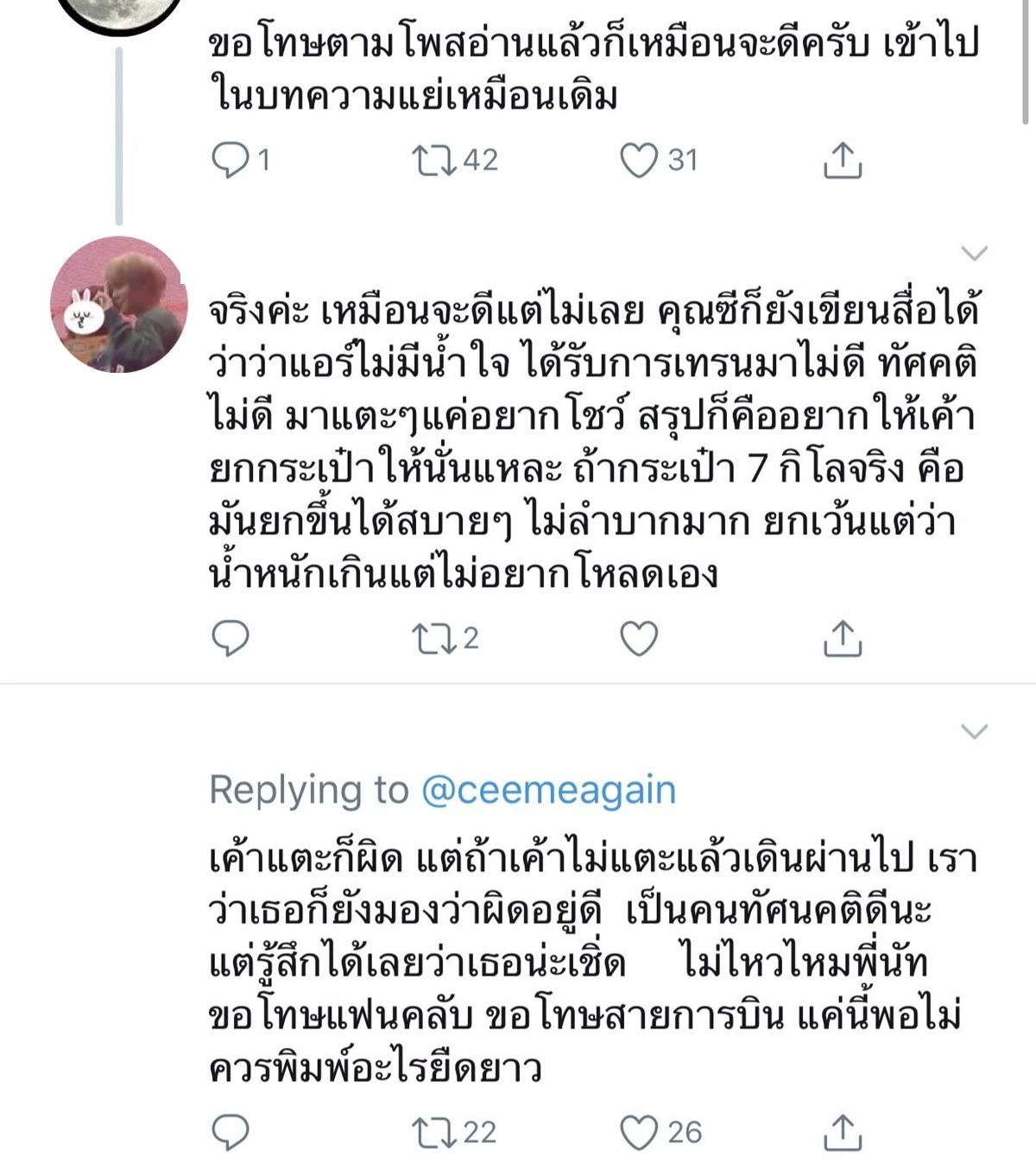 ไม่เคยเห็นกิริยาแบบนี้! ซี ฉัตรปวีณ์ ยันไม่ได้เบ่ง..แจงดราม่าแอร์ฯยกกระเป๋า อึ้งทำมาแตะๆโชว์ว่าช่วย