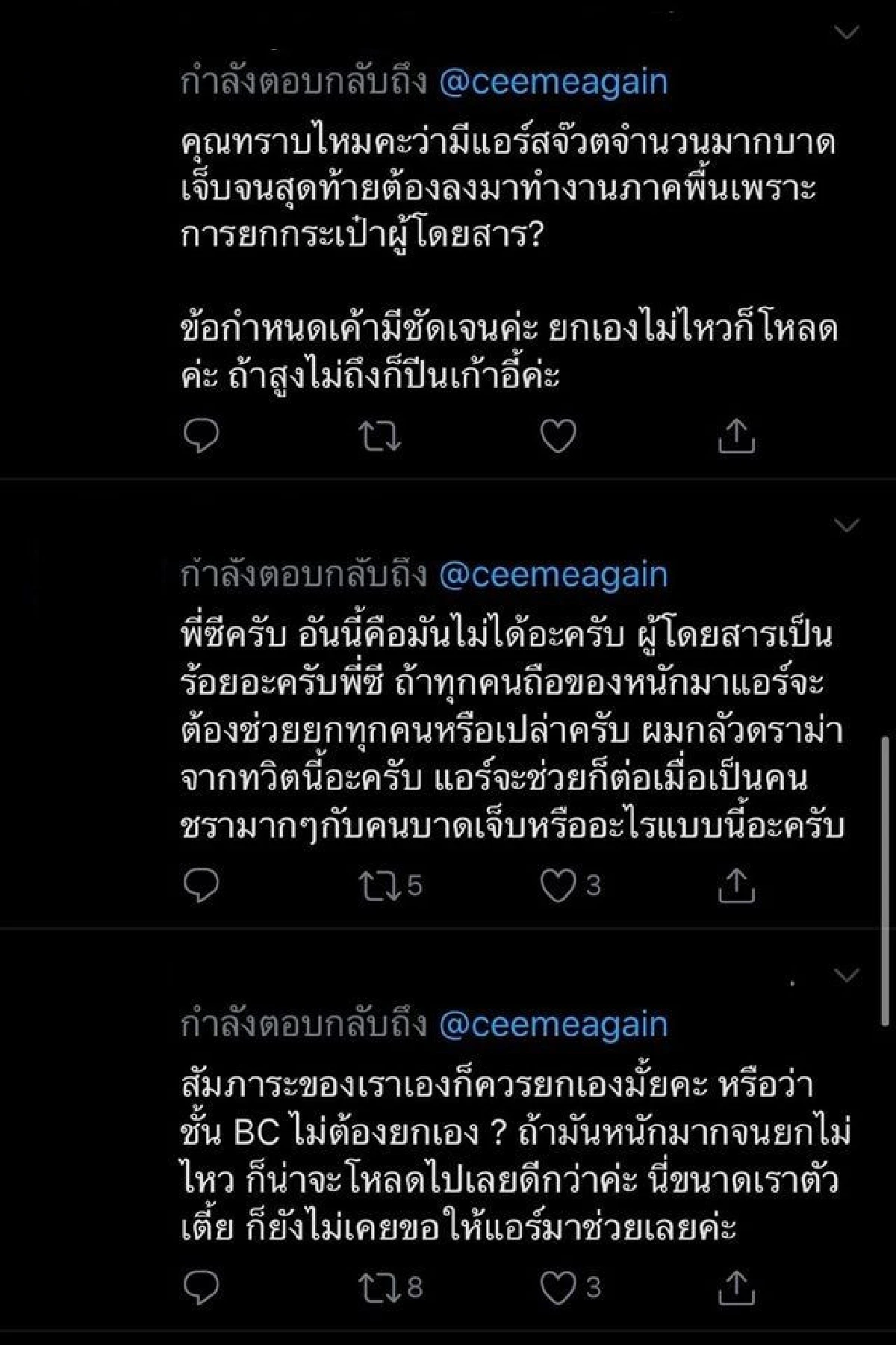 ดราม่าอีกราย! ซี ฉัตรปวีณ์ บ่นอุบแอร์โฮสเตสไม่ช่วยยกกระเป๋าทั้งๆทีของหนัก