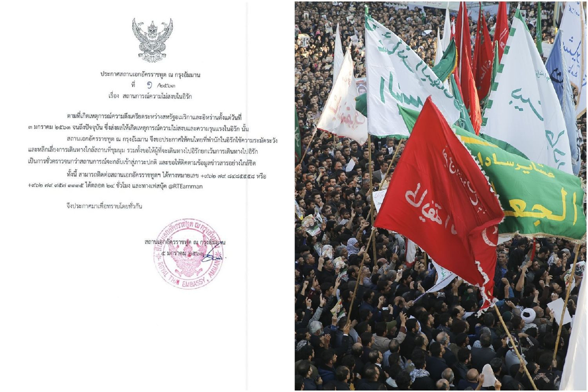 สถานทูตเตือนคนไทยงดเดินทางไป "อิรัก" เป็นการชั่วคราว สถานทูตเตือนคนไทยงดเดินทางไป "อิรัก" เป็นการชั่วคราว
