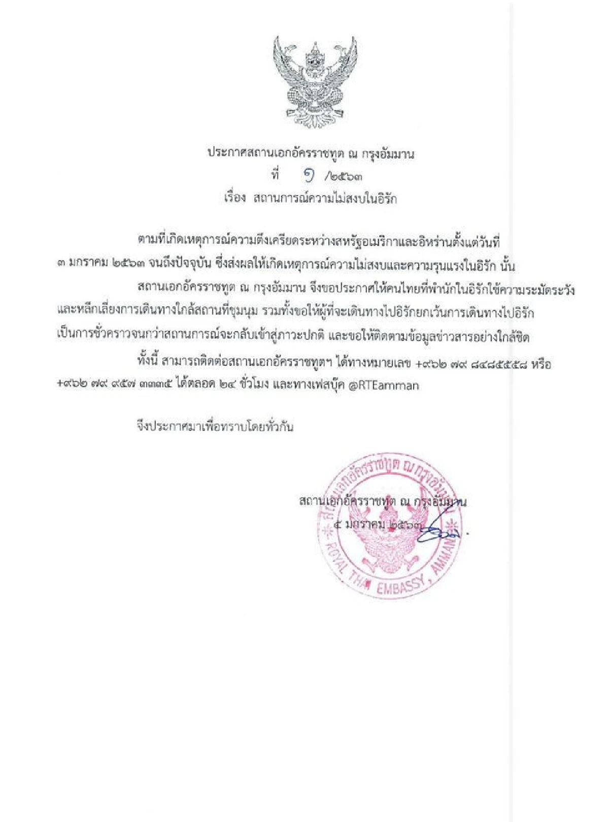 สถานทูตเตือนคนไทยงดเดินทางไป "อิรัก" เป็นการชั่วคราว