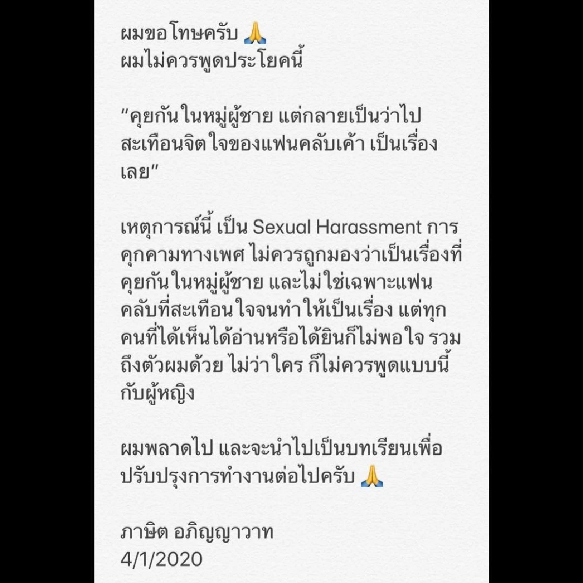 ไก่ ภาษิต โร่ขอโทษ! สรุปข่าว #มูนคาเฟ่ชั้นต่ำ เป็นการคุยกันในหมู่ผู้ชาย แต่สะเทือนจิตใจแฟนคลับ