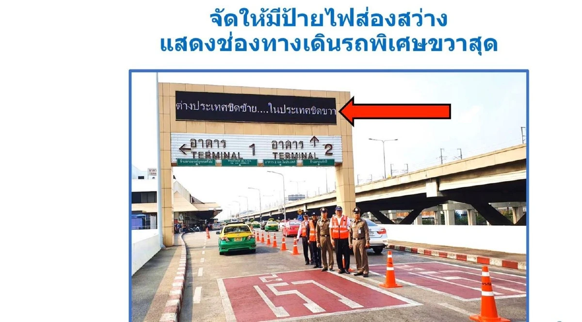 นายกฯสั่งเร่งแก้ปัญหารถติดในสนามบินดอนเมือง