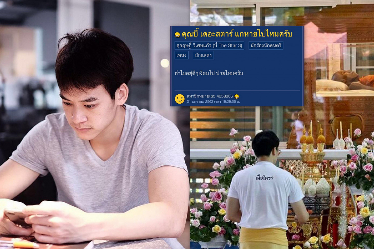 บี้ เดอะสตาร์ ตอบคำถามหายไปไหน หลังโด่งดังตอนนี้เงียบผลงานน้อยลงมาก บี้ เดอะสตาร์ ตอบคำถามหายไปไหน หลังโด่งดังตอนนี้เงียบผลงานน้อยลงมาก