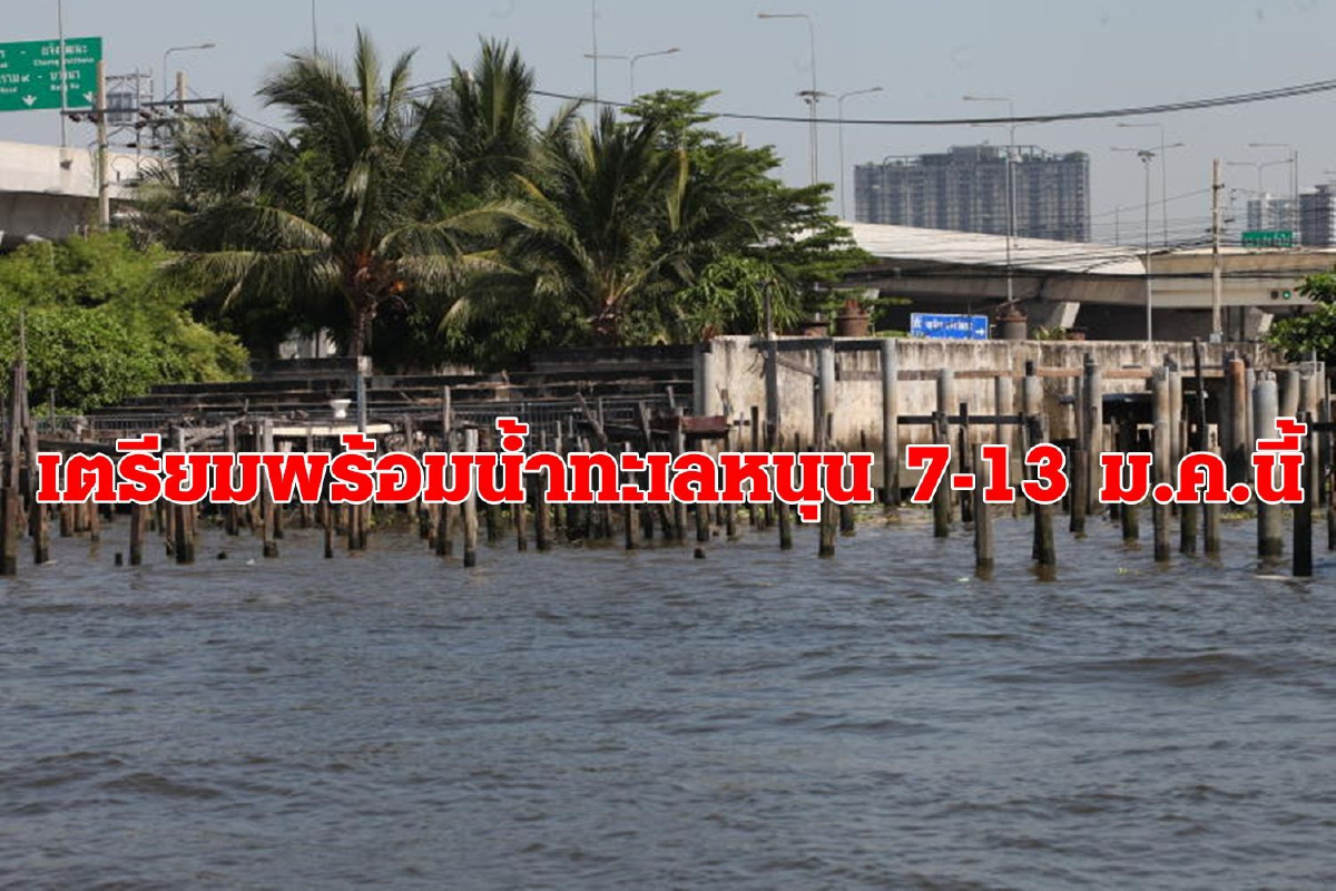 กรมชลฯ เร่งดูแลน้ำกิน-น้ำใช้ ให้ปลอดเค็ม พร้อมขอทุกฝ่ายประหยัดน้ำ กรมชลฯ เร่งดูแลน้ำกิน-น้ำใช้ ให้ปลอดเค็ม พร้อมขอทุกฝ่ายประหยัดน้ำ