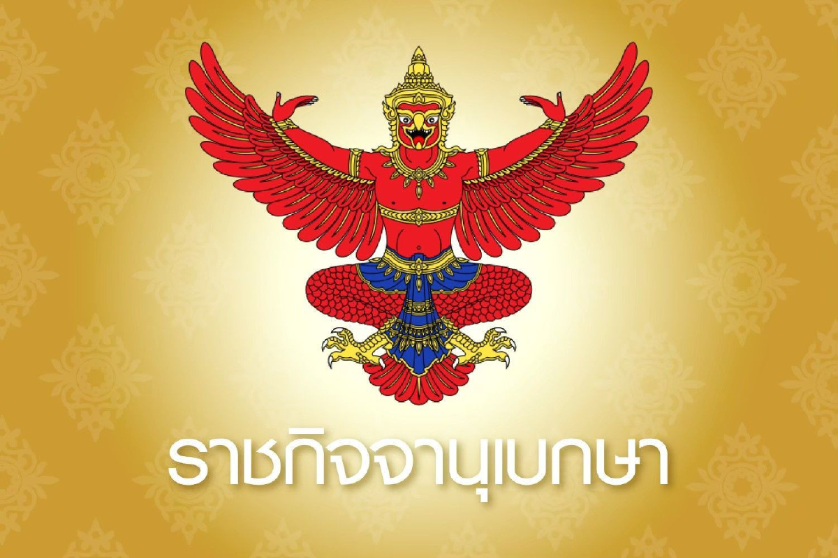 เรียกคืนเครื่องราชอิสริยาภรณ์ 5 พนักงานมหาวิทยาลัยทักษิณ เรียกคืนเครื่องราชอิสริยาภรณ์ 5 พนักงานมหาวิทยาลัยทักษิณ