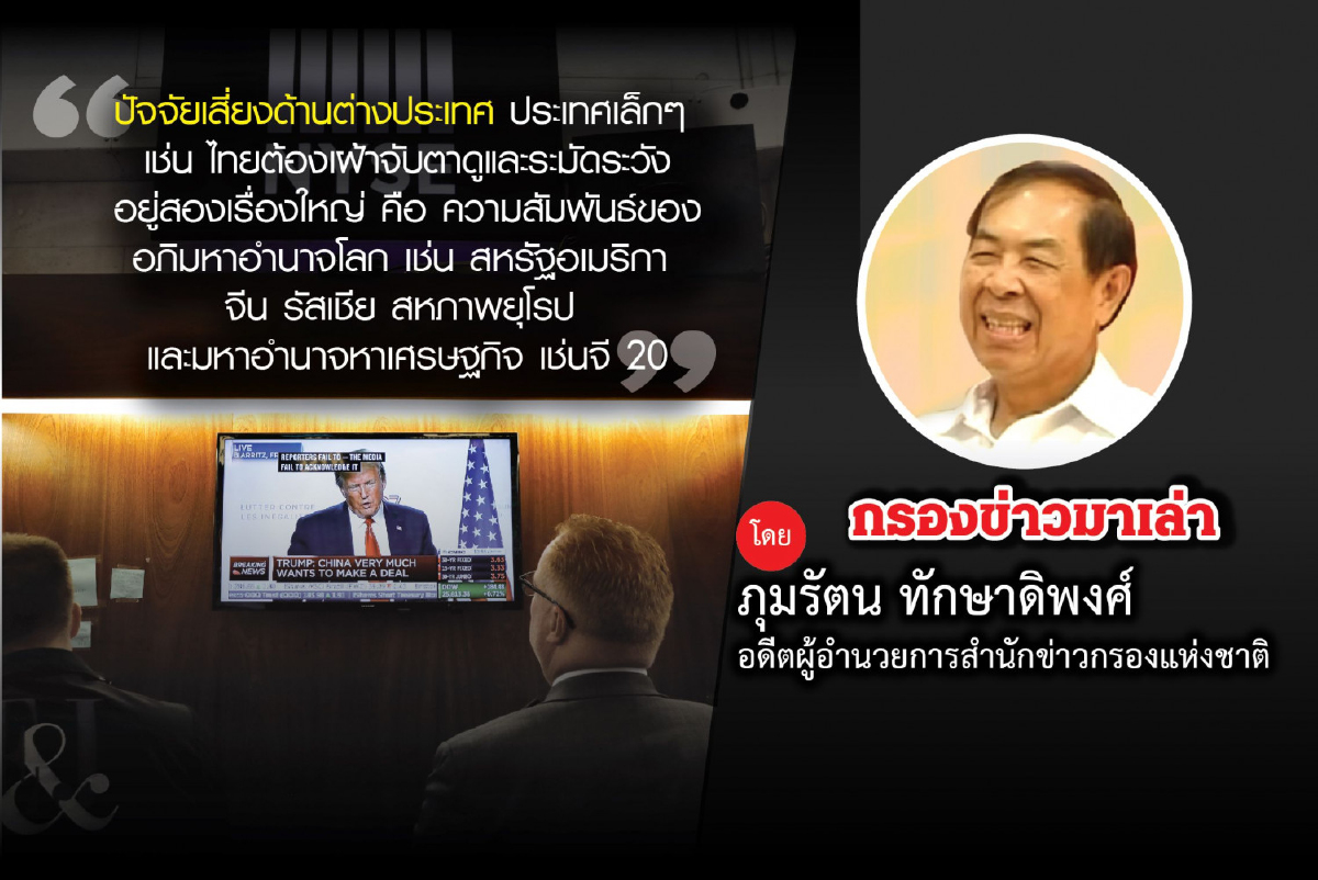 ปัจจัยเสี่ยงจากต่างประเทศ ปี 2563 ปัจจัยเสี่ยงจากต่างประเทศ ปี 2563