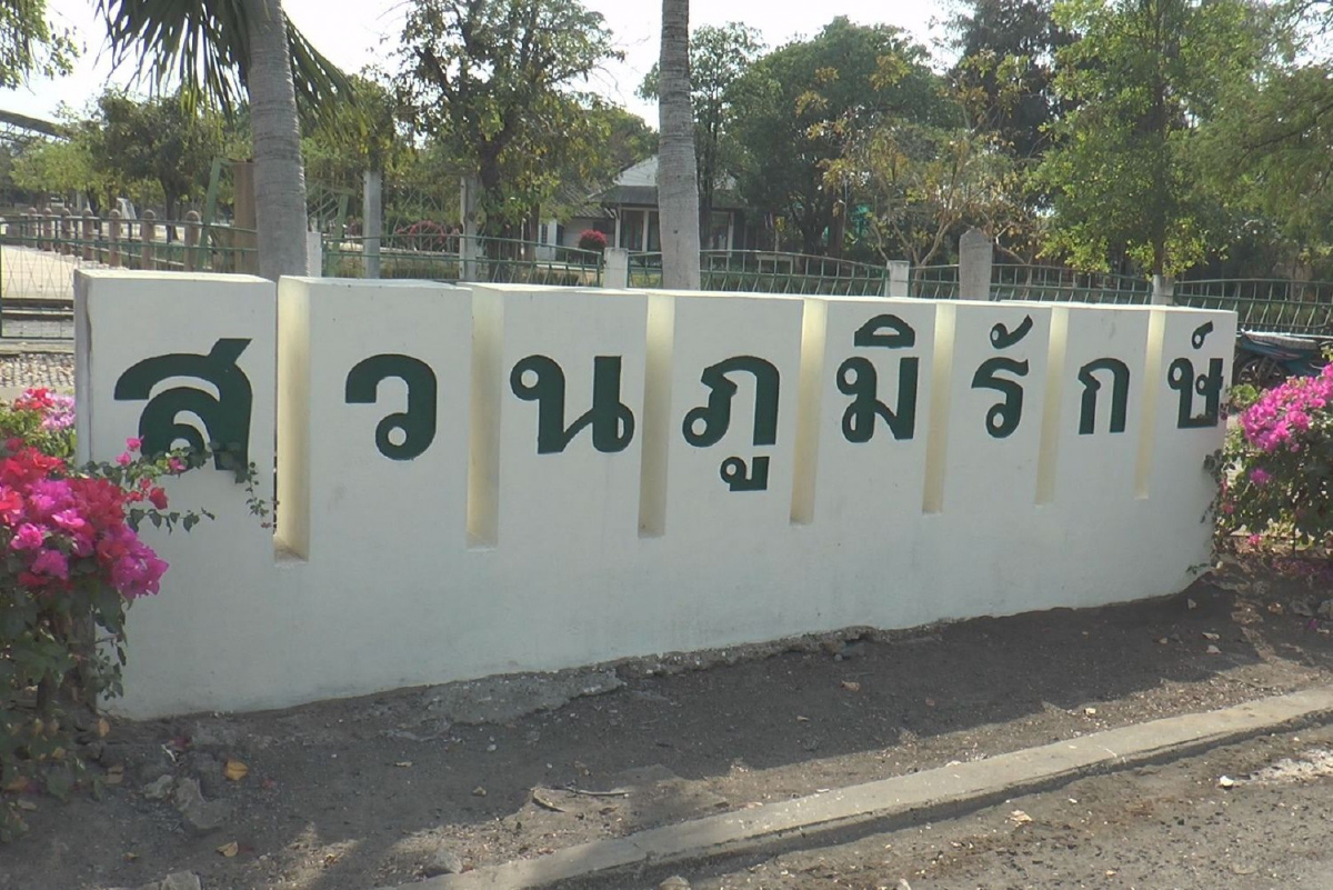 "วิ่งไล่ลุงโคราช" ถูกสกัด 2รอบ ที่สุดปักหมุดสวนภูมิรักษ์ "วิ่งไล่ลุงโคราช" ถูกสกัด 2รอบ ที่สุดปักหมุดสวนภูมิรักษ์