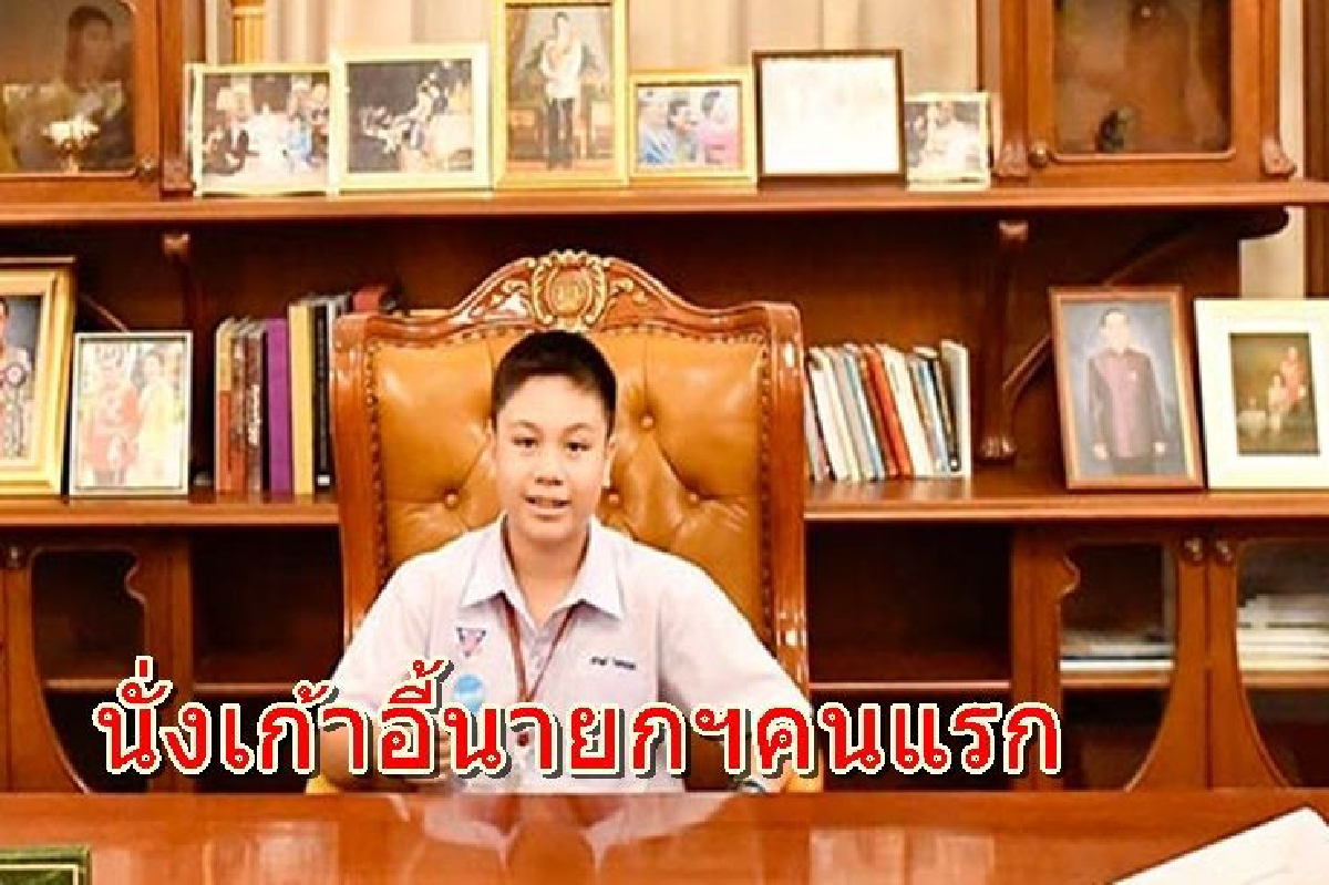 วันเด็กทำเนียบฯคึกคัก!! "น้องอังเปา" แฟนคลับลุงตู่ ได้นั่งเก้าอี้นายกฯ คนแรก วันเด็กทำเนียบฯคึกคัก!! "น้องอังเปา" แฟนคลับลุงตู่ ได้นั่งเก้าอี้นายกฯ คนแรก