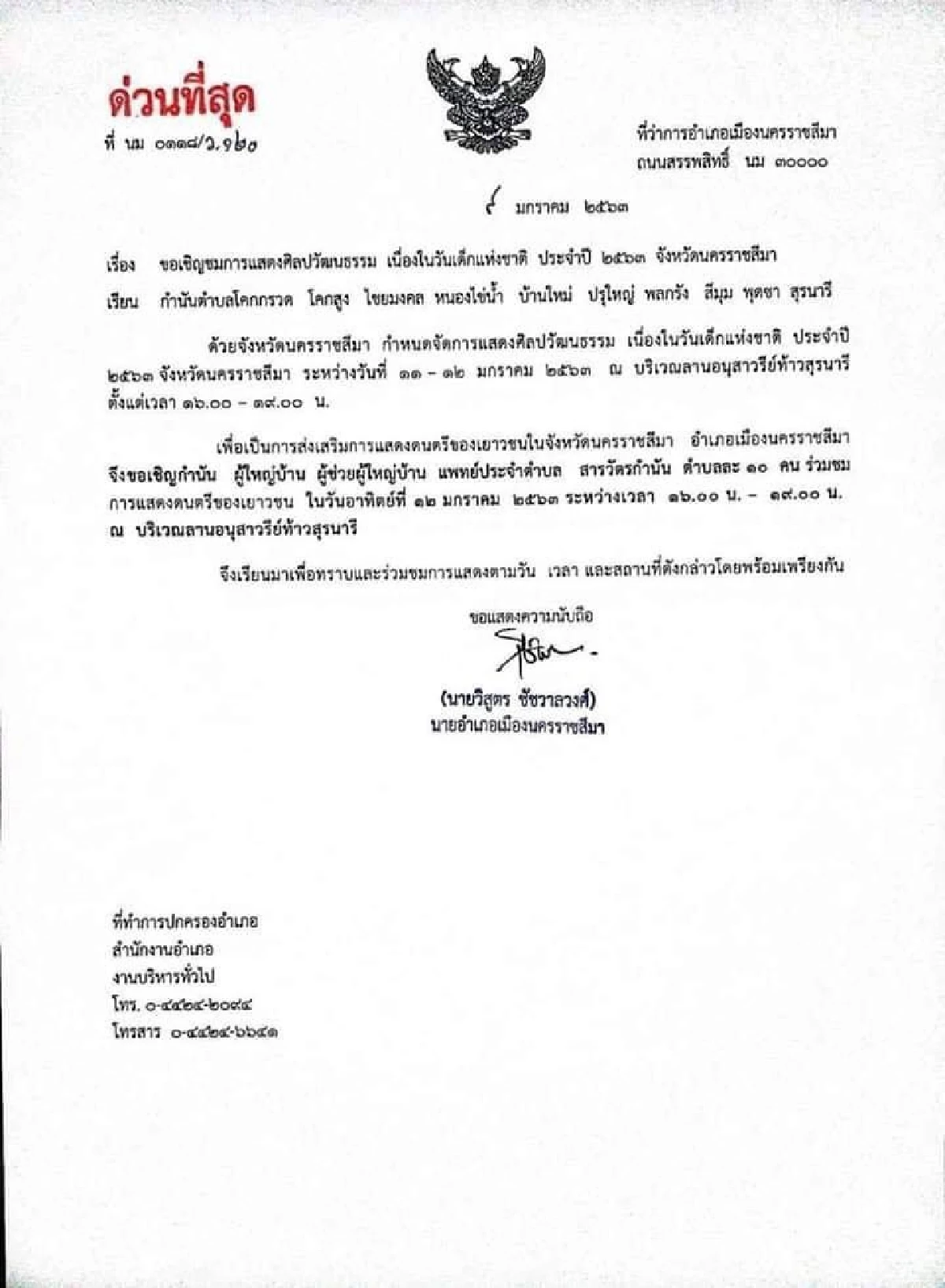 "วิ่งไล่ลุงโคราช" ถูกสกัด 2รอบ ที่สุดปักหมุดสวนภูมิรักษ์