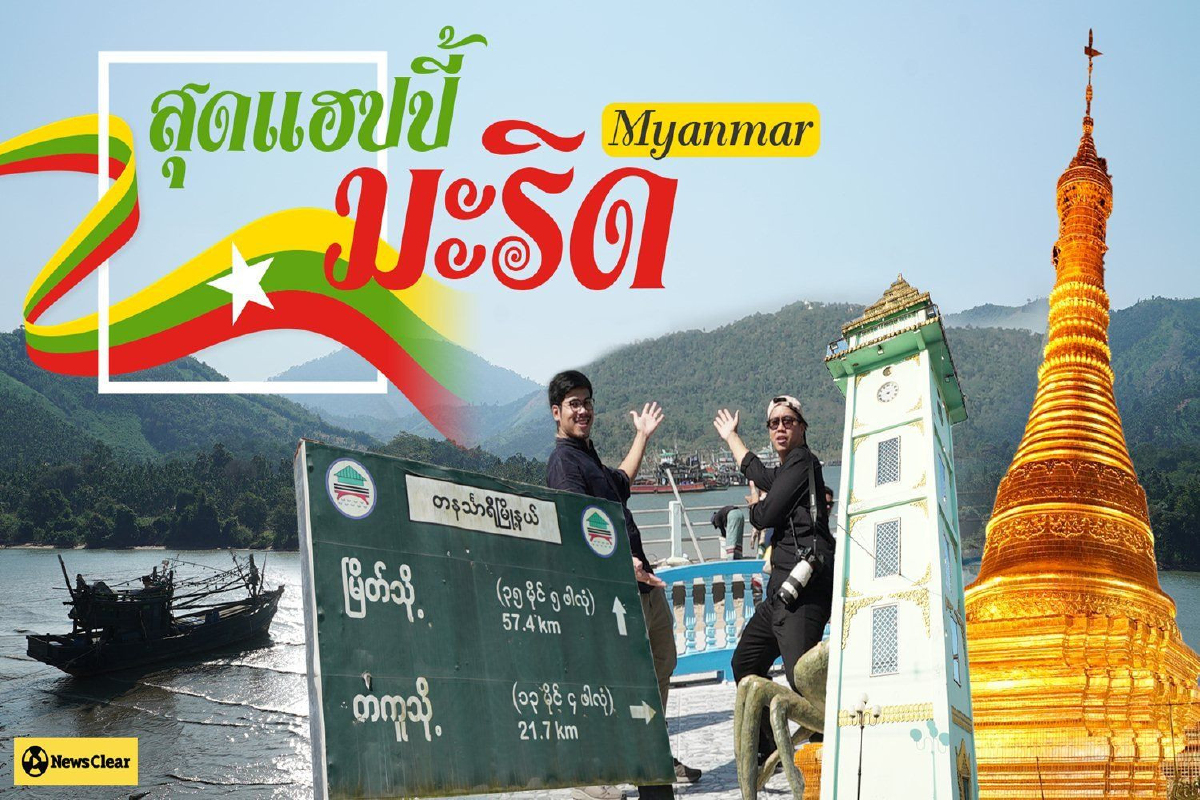 เที่ยว "มะริด" เมืองแห่งวัฒนธรรมและวิถีชาวเล เที่ยว "มะริด" เมืองแห่งวัฒนธรรมและวิถีชาวเล