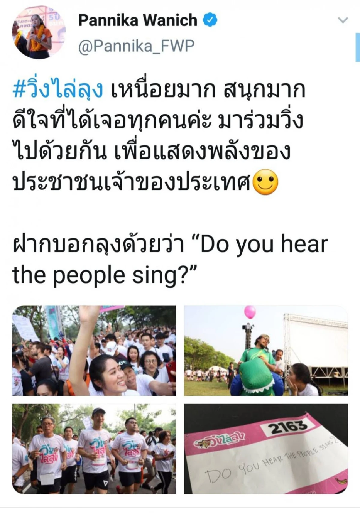 "ช่อ พรรณิการ์"คึกฝากบอกลุง “Do you hear the people sing?”