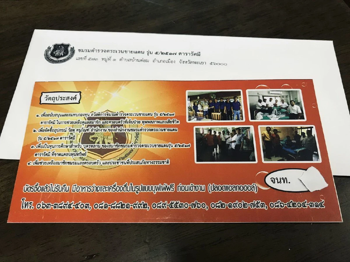 คนพะเยาโวยถูกยัดเยียดให้ซื้อบัตรคอนเสิร์ตอ้างการกุศลของตชด.