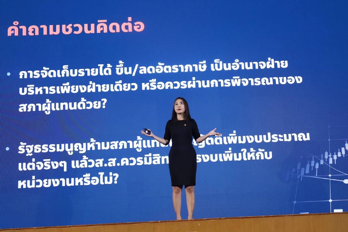 "อนาคตใหม่" ถอดบทเรียนงบฯ63 ชี้ 5 ปัญหาหลักประเทศต้องเร่งแก้