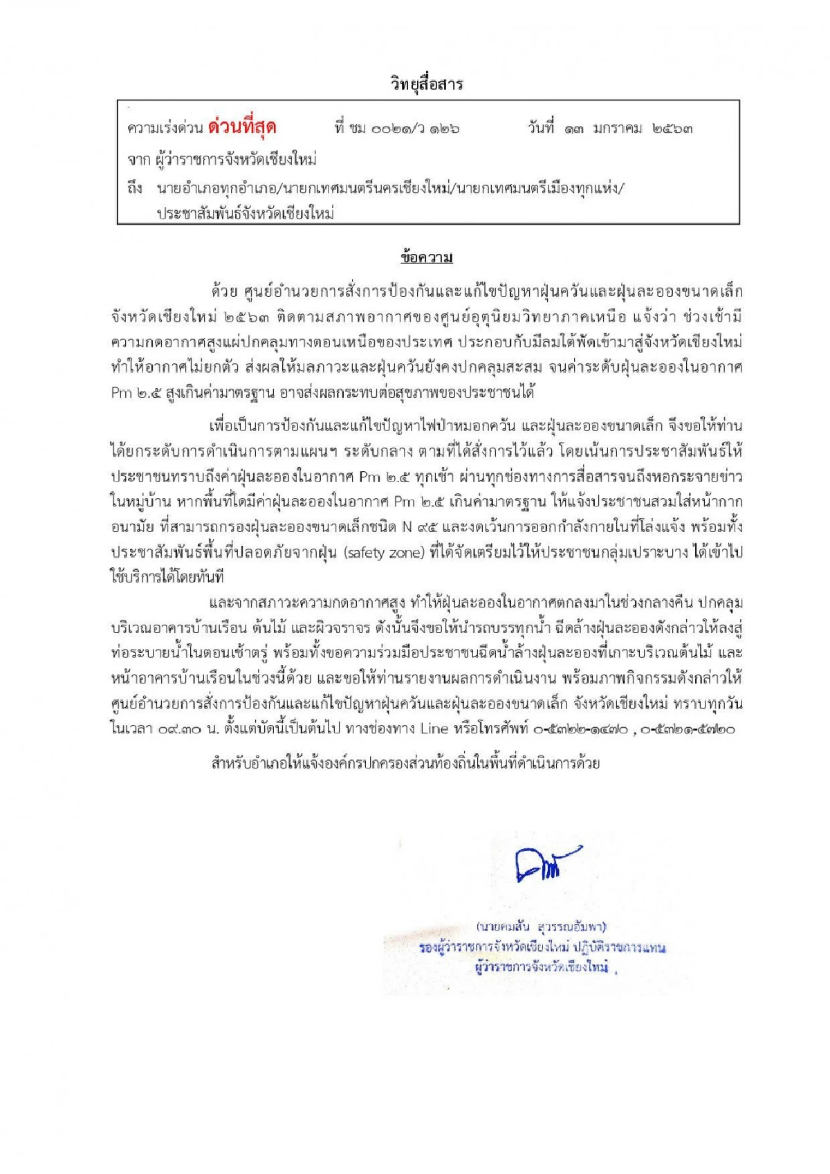 เชียงใหม่รับมือฝุ่นPM2.5 สั่ง25อำเภองดกิจกรรมที่โล่งแจ้ง