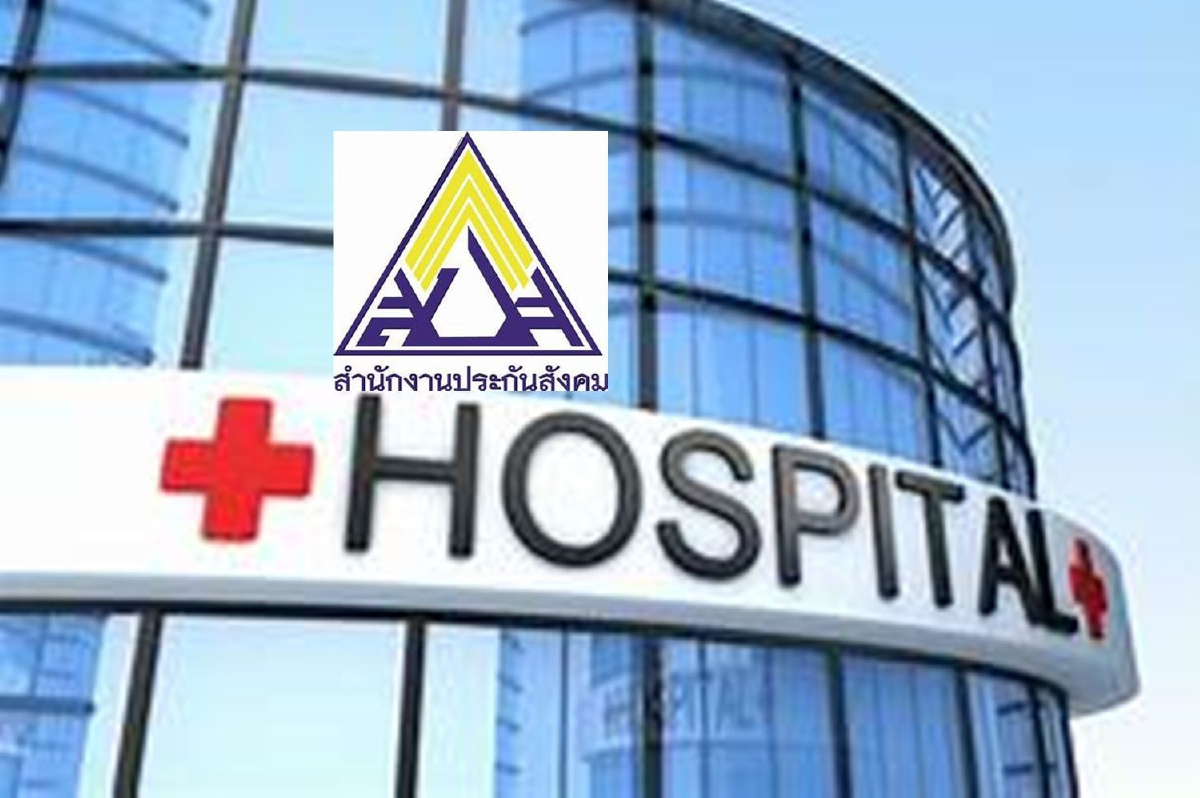 ประกันสังคม ขึ้นค่าบริการเหมาจ่าย หนุนกำไรโรงพยาบาลโต 5-7% ประกันสังคม ขึ้นค่าบริการเหมาจ่าย หนุนกำไรโรงพยาบาลโต 5-7%