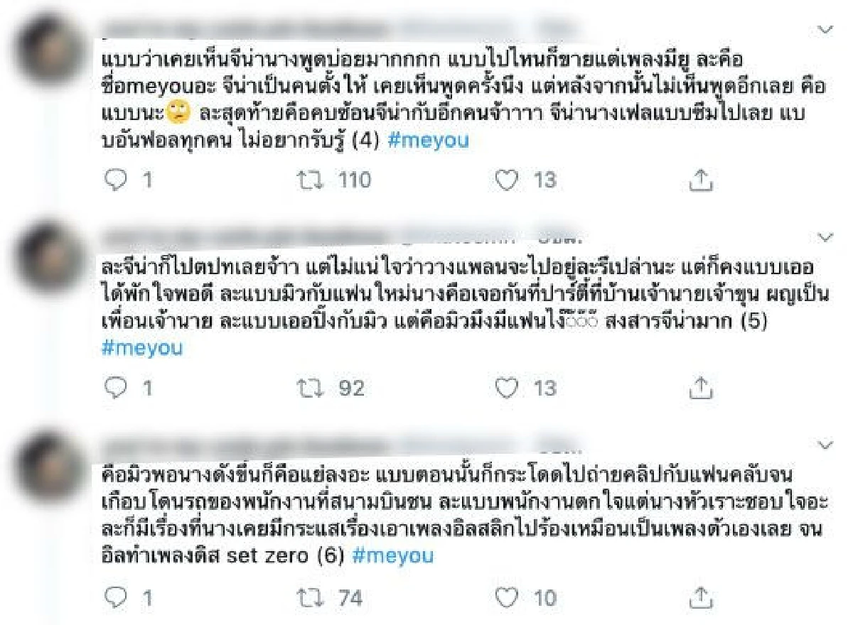 เรียงดราม่าเรื่องใหม่ของ “Meyou” ถูกแฉหยิ่งใส่คนจ้าง โยนของบนเวที ชูนิ้วกลางใส่คนดู
