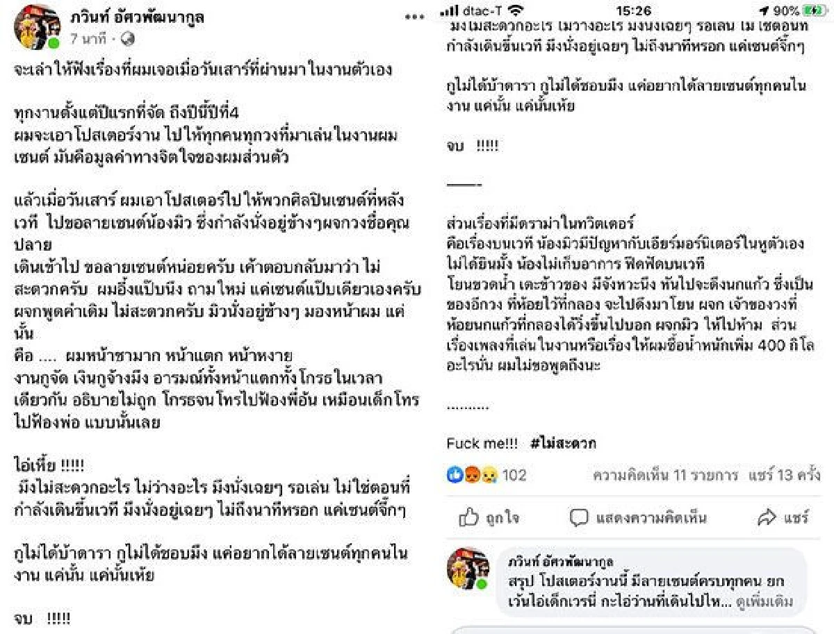 เรียงดราม่าเรื่องใหม่ของ “Meyou” ถูกแฉหยิ่งใส่คนจ้าง โยนของบนเวที ชูนิ้วกลางใส่คนดู