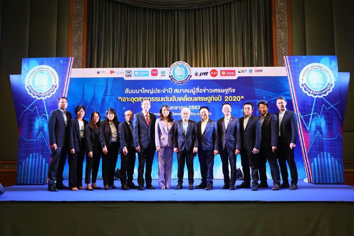 สมาคมผู้สื่อข่าวเศรษฐกิจจัดสัมมนาประจำปี สมาคมผู้สื่อข่าวเศรษฐกิจจัดสัมมนาประจำปี