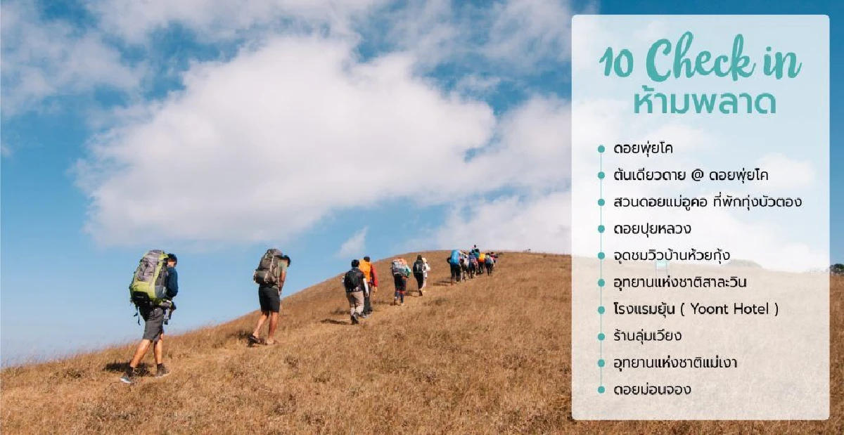 Top 5 ใน 60 เส้นทางความสุขหน้าหนาว @เมืองไทย เดอะ ซีรีส์ Hello Winter พร้อมโปรแรงสุดว้าววว!!!