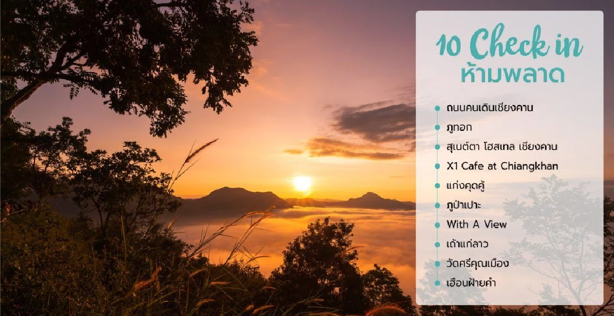 Top 5 ใน 60 เส้นทางความสุขหน้าหนาว @เมืองไทย เดอะ ซีรีส์ Hello Winter พร้อมโปรแรงสุดว้าววว!!!