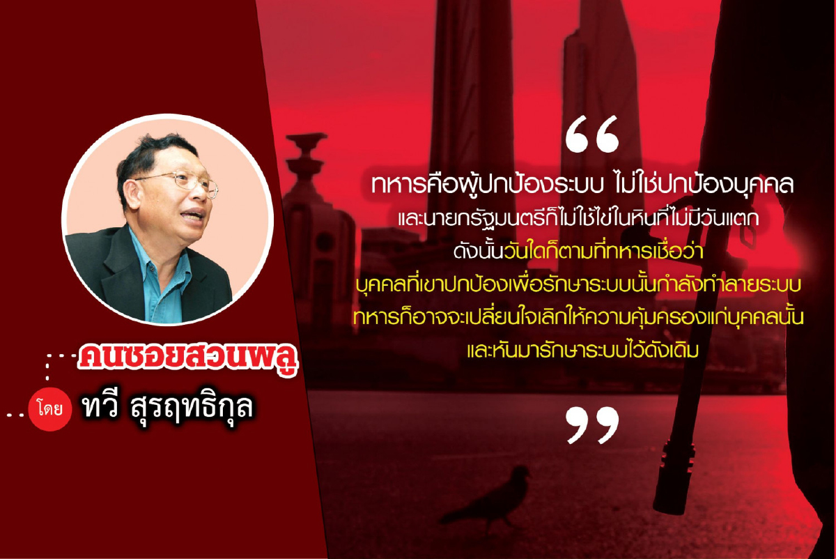 นายกรัฐมนตรีไข่ในหิน นายกรัฐมนตรีไข่ในหิน