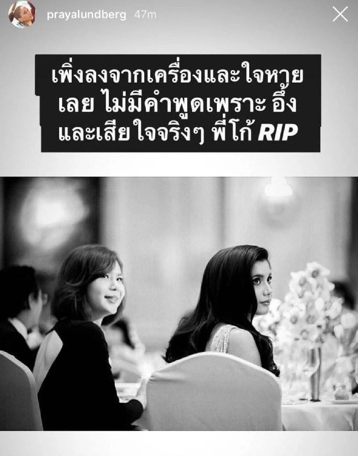 สุดเศร้า! ไอซ์ ปรีชญา โพสต์อาลัย โกโก้ ผจก.ส่วนตัวเสียชีวิตกระทันหันไม่ทันได้ร่ำลา