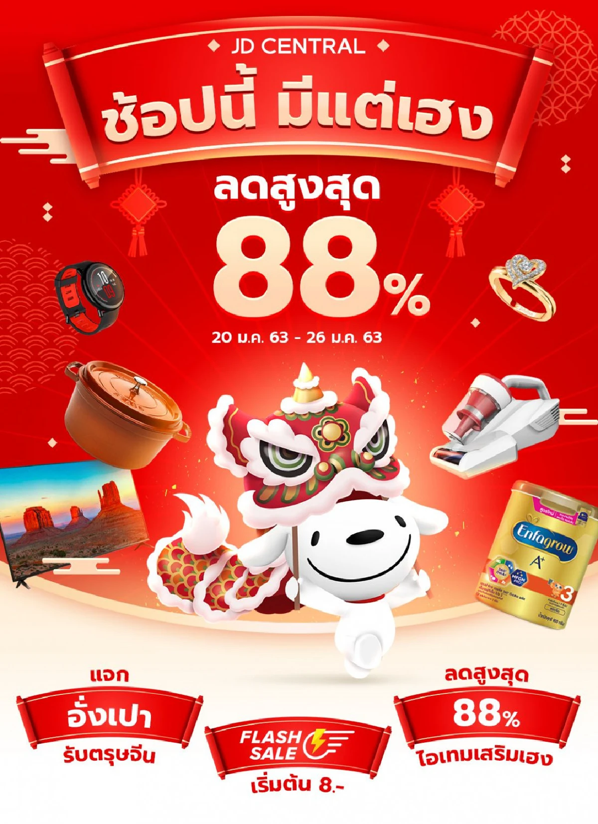 “เจดี เซ็นทรัล”ส่งแคมเปญ“ช้อปนี้ มีแต่เฮง”เอาใจนักช้อปออนไลน์