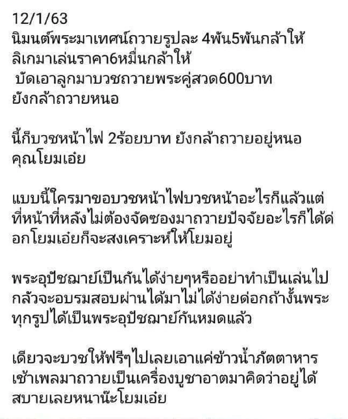 เจ้าอาวาสแจงตัดพ้อโยมใส่ซองงานบวช200 เพราะอยากให้เห็นใจพระที่มาร่วมงาน