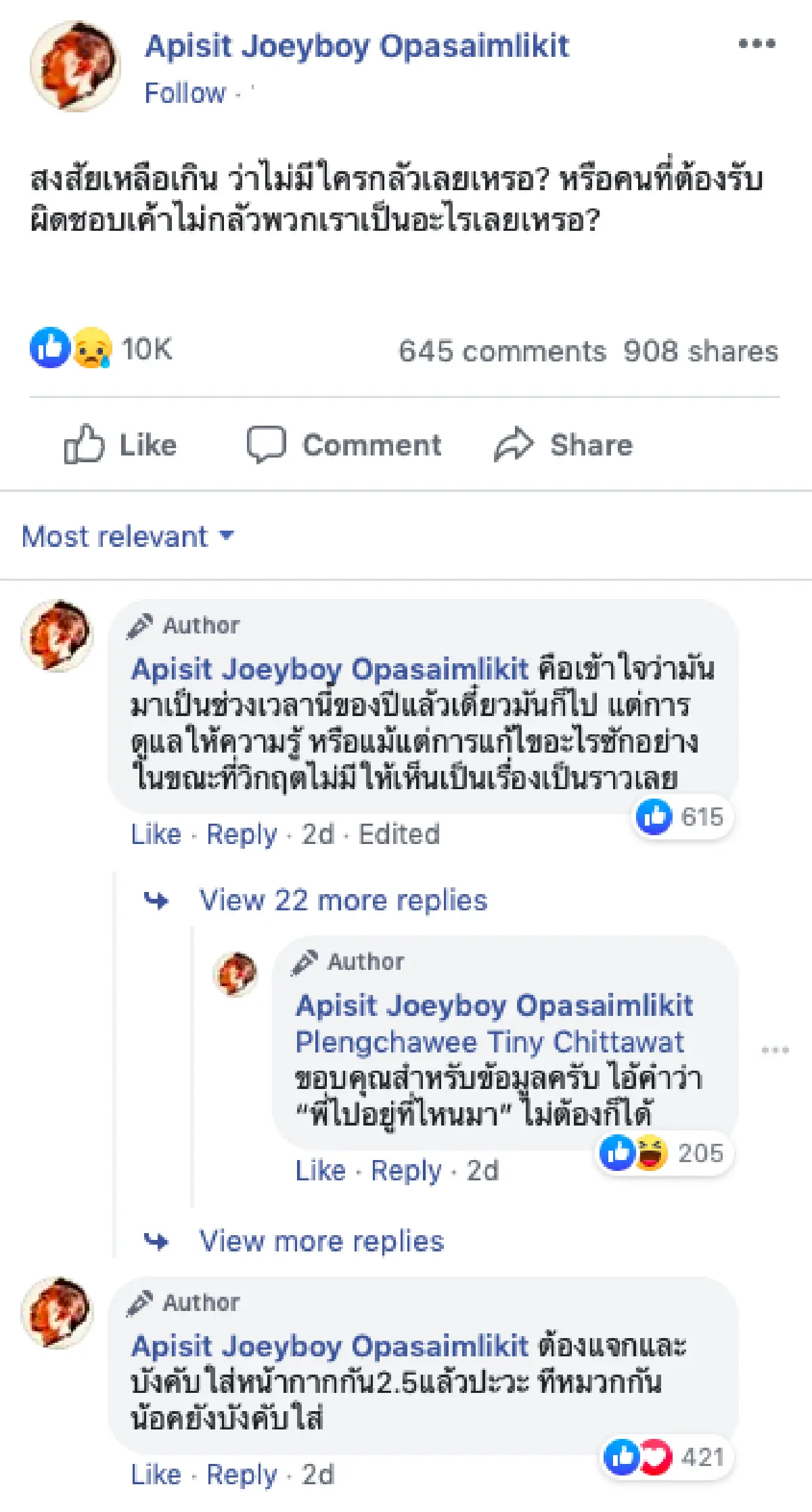 "โจอี้ บอย" สงสัย ฝุ่น PM 2.5 วิกฤตขนาดนี้  คนที่รับผิดชอบไม่กลัวพวกเราเป็นอะไรเลย?