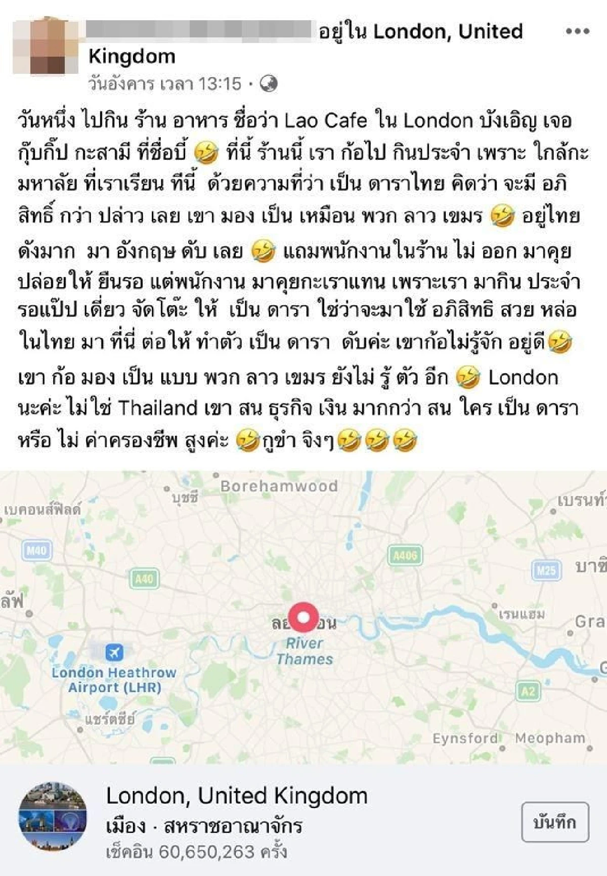 อยู่ไทยดังมาก มาอังกฤษดับเลย! “กุ๊บกิ๊บ” ถูกสาวไทยที่อยู่ลอนดอนโพสต์เหยียด